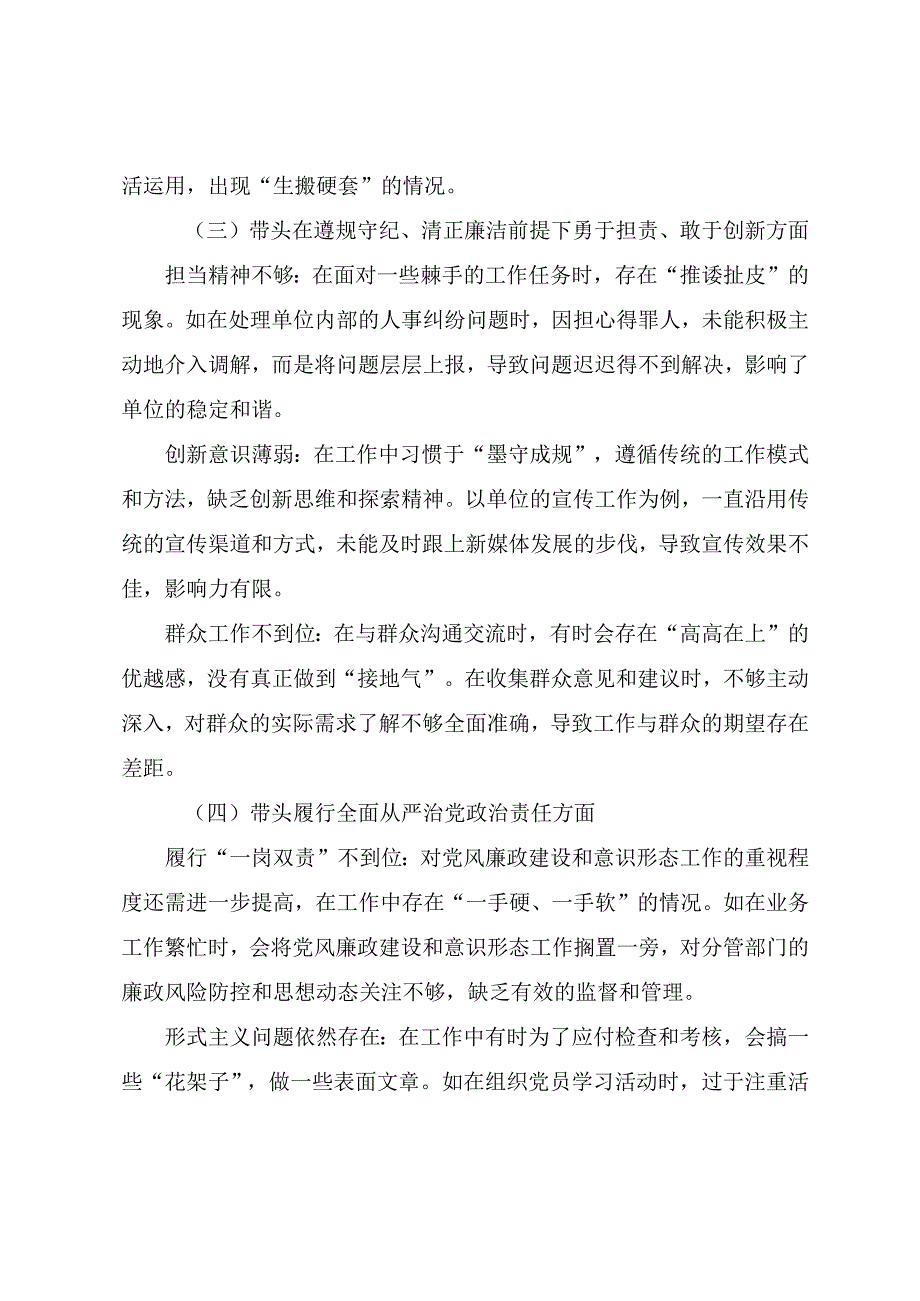 （十篇）2024生活会个人检视研讨发言重点围绕在遵规守纪、清正廉洁前提下勇于担责、敢于创新方面等四个带头存在问题.docx_第2页