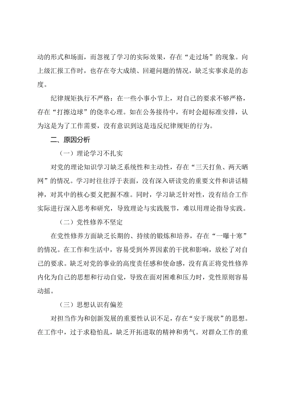 （十篇）2024生活会个人检视研讨发言重点围绕在遵规守纪、清正廉洁前提下勇于担责、敢于创新方面等四个带头存在问题.docx_第3页