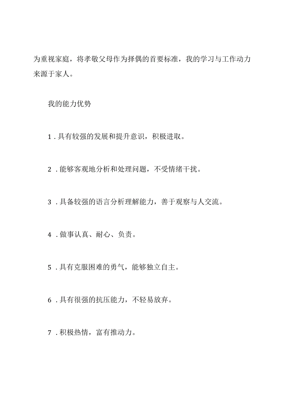 职业生涯规划书范文1500字左右.docx_第2页