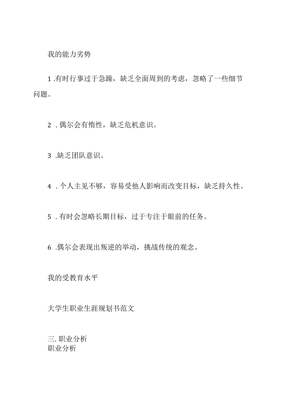 职业生涯规划书范文1500字左右.docx_第3页