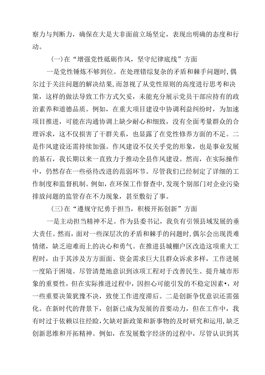 书记2025年民主生活会对照检查材料个人发言提纲四篇(最新精选).docx_第2页
