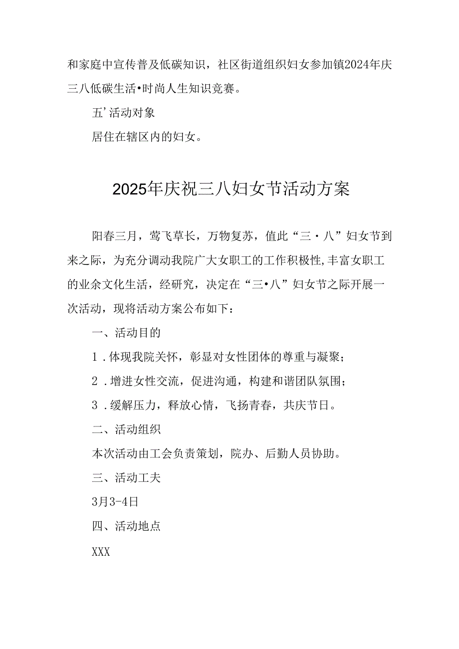 2025年私企庆祝三八妇女节活动方案 （9份）.docx_第2页