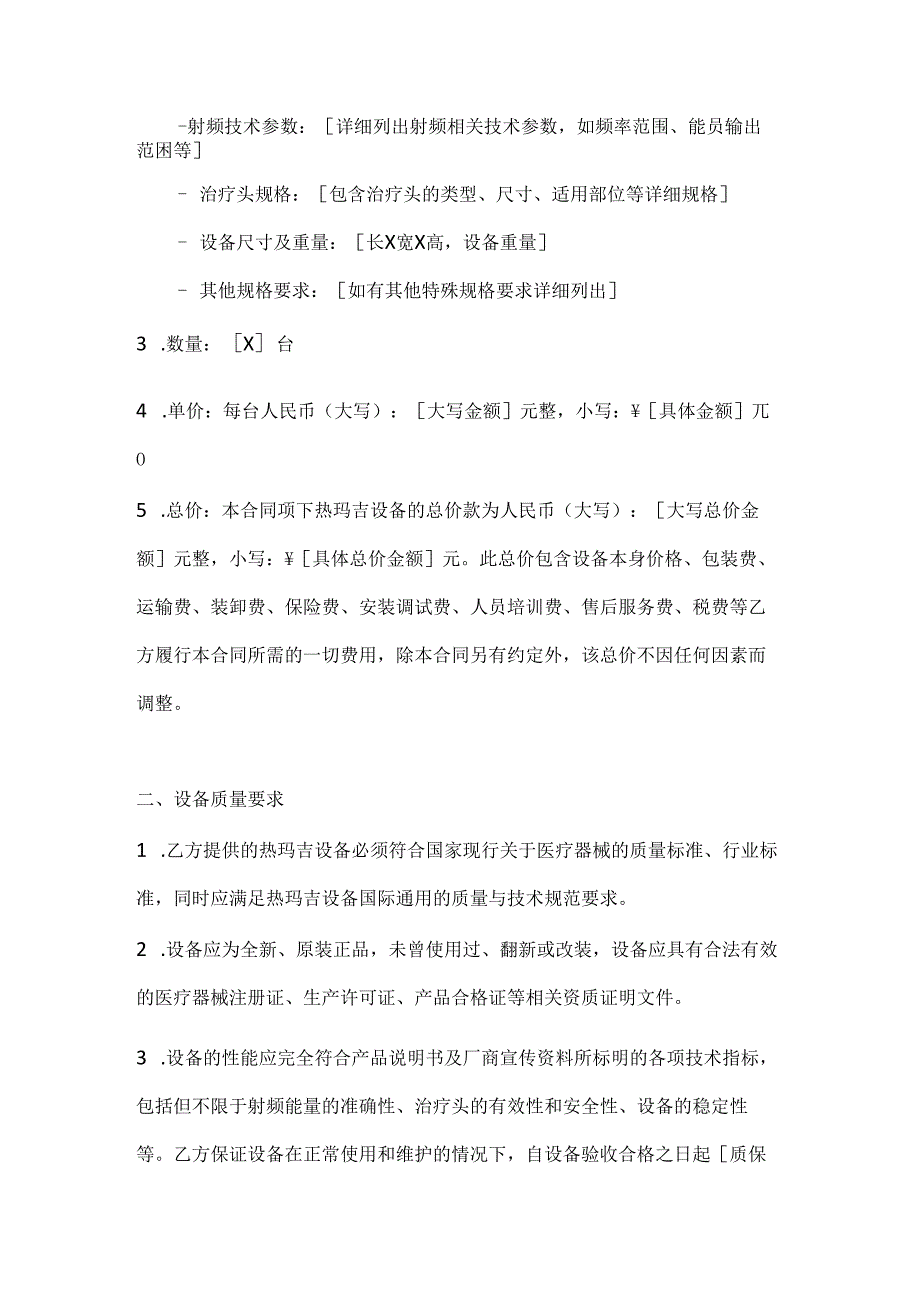 整形医院热玛吉设备采购合同.docx_第2页