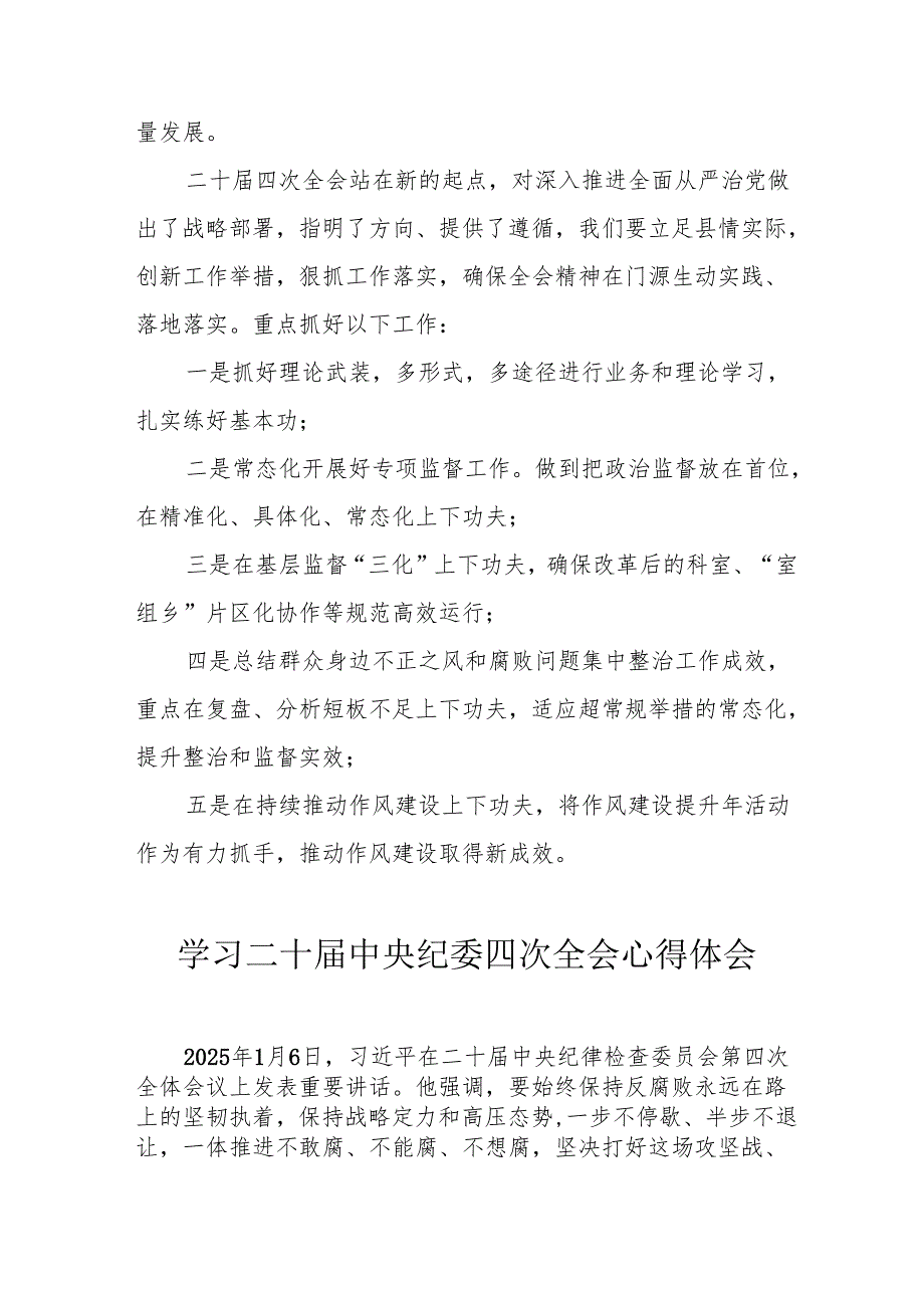 学习《二十中央纪委四次全会》心得体会 汇编17份.docx_第3页