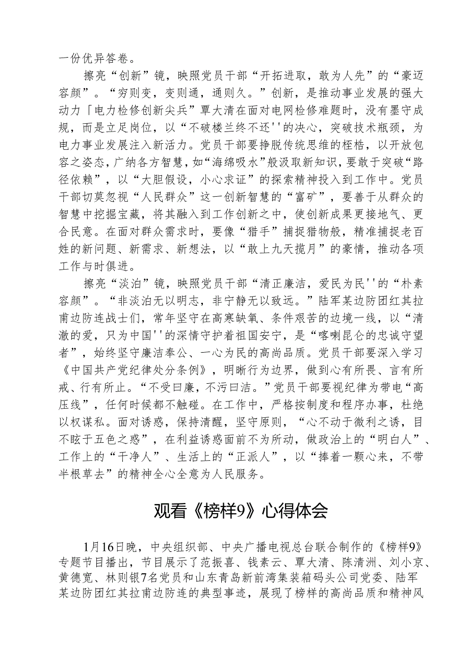 收看《榜样9》专题节目心得体会（5篇）.docx_第2页