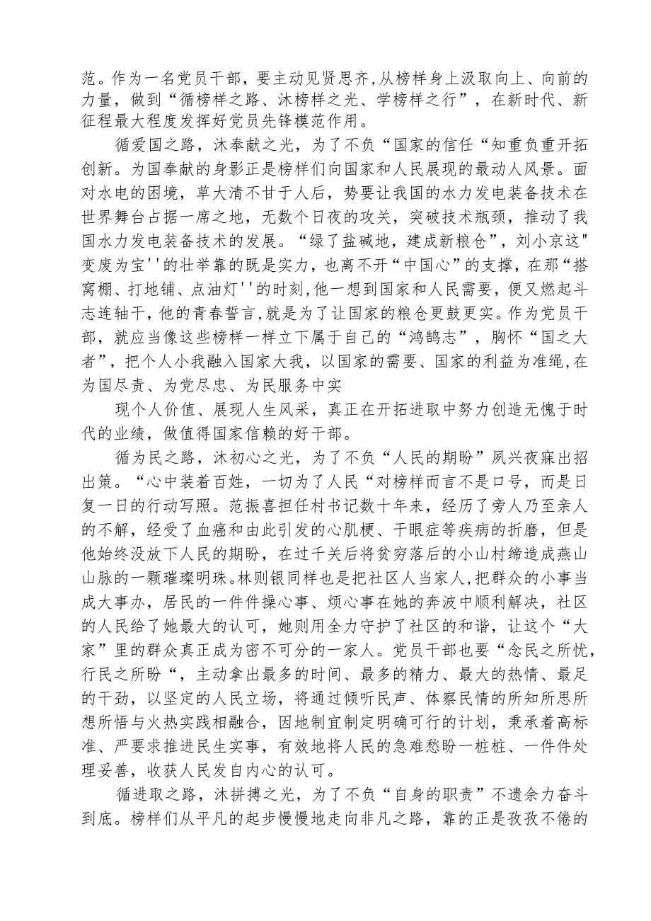 收看《榜样9》专题节目心得体会（5篇）.docx_第3页