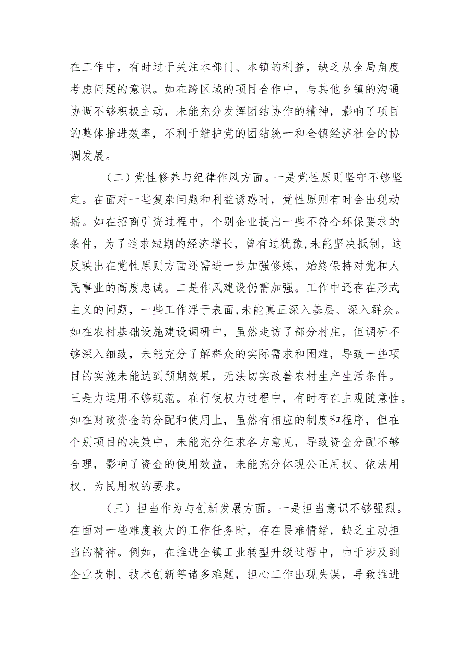 镇长关于2024民主生活会个人对照查摆剖析材料 四个带头 案例剖析.docx_第2页