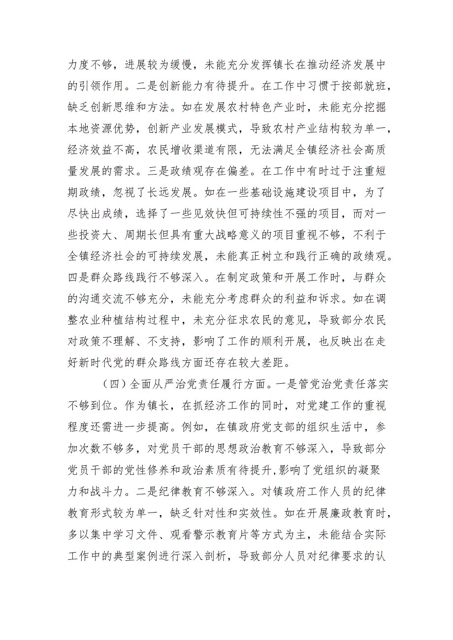 镇长关于2024民主生活会个人对照查摆剖析材料 四个带头 案例剖析.docx_第3页