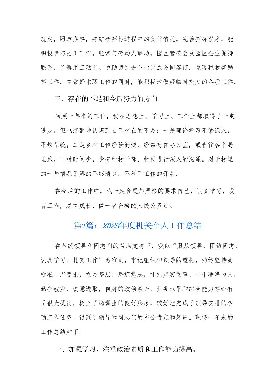 2025机关个人工作总结三篇.docx_第2页