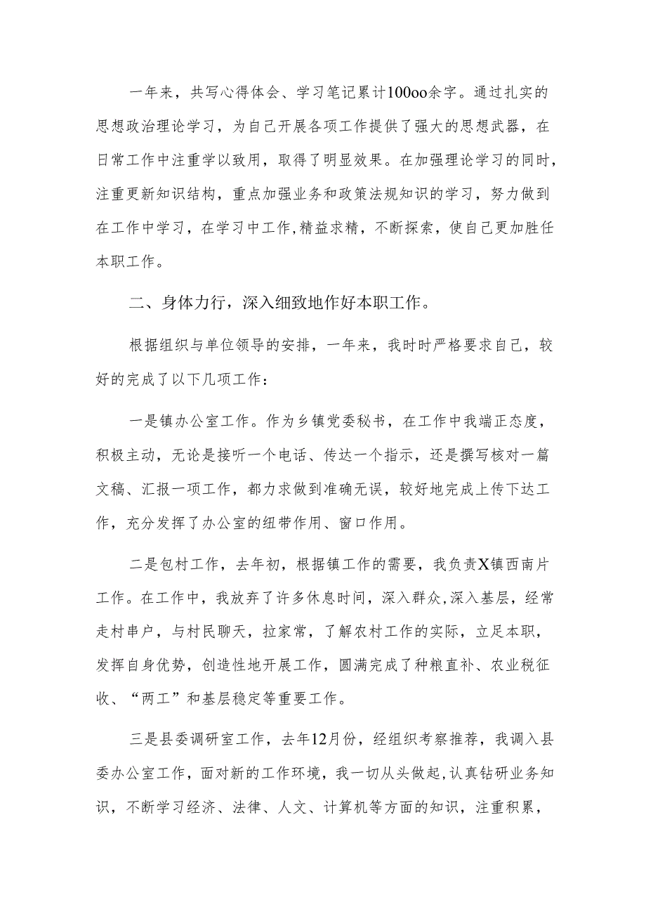 2025机关个人工作总结三篇.docx_第3页