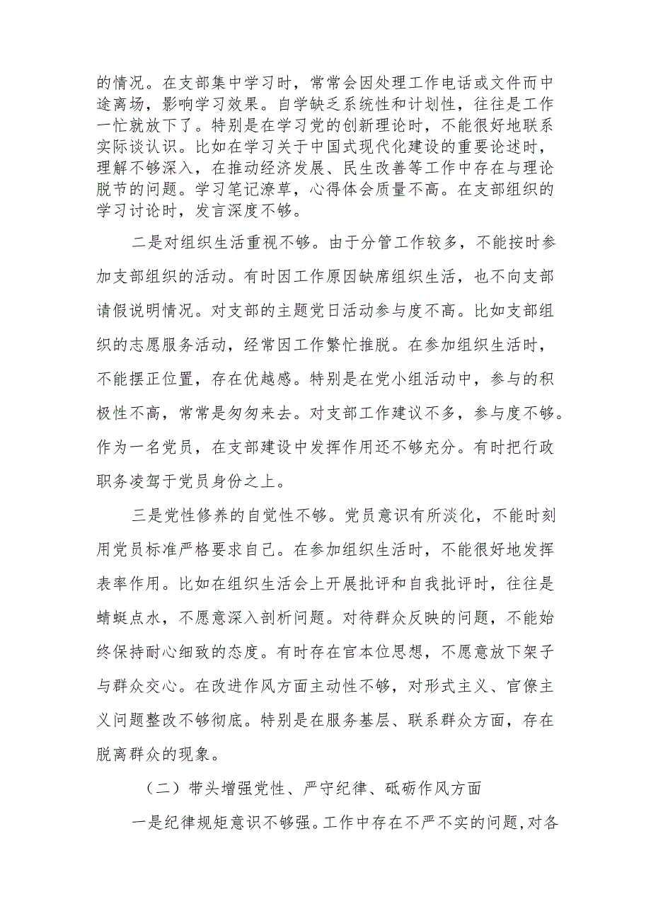 2024组织生活会对照检查材料(“四个带头”)合集5篇.docx_第2页