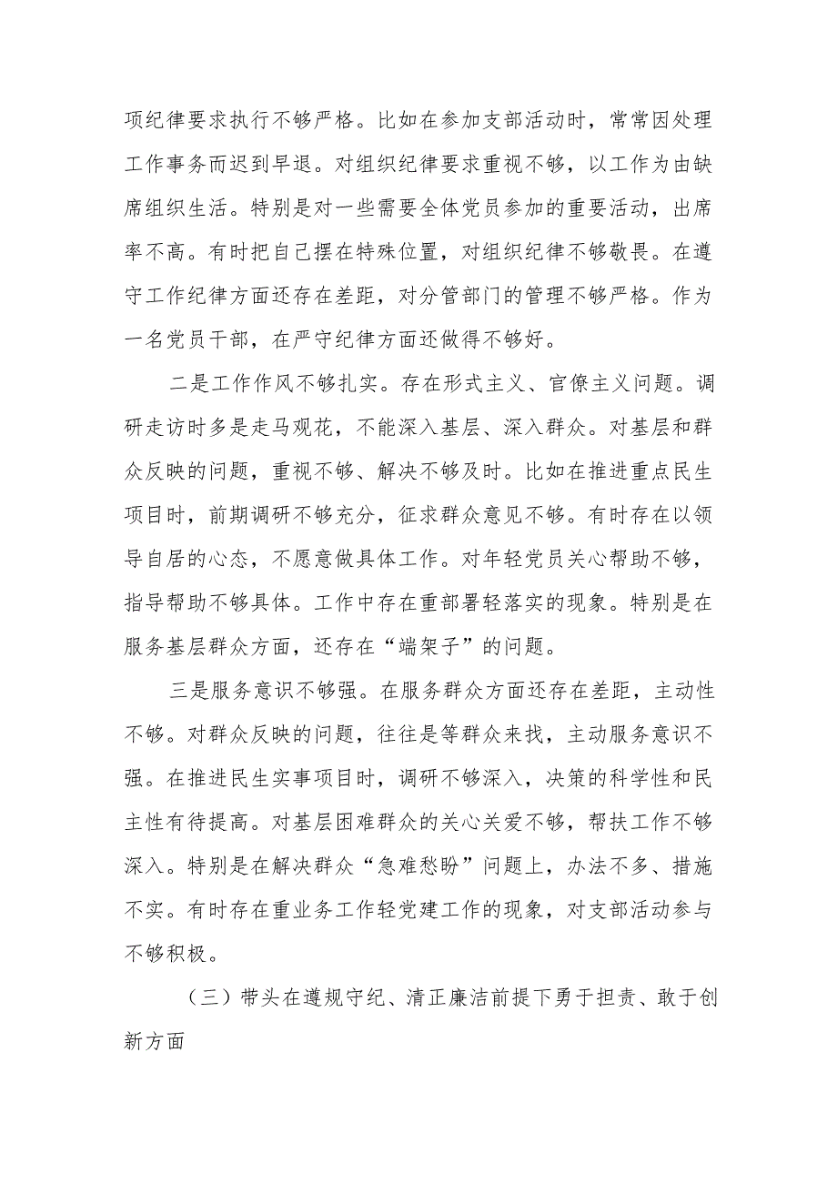 2024组织生活会对照检查材料(“四个带头”)合集5篇.docx_第3页
