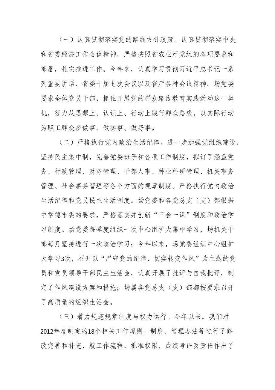民主生活会夸奖他人 集合11篇.docx_第2页