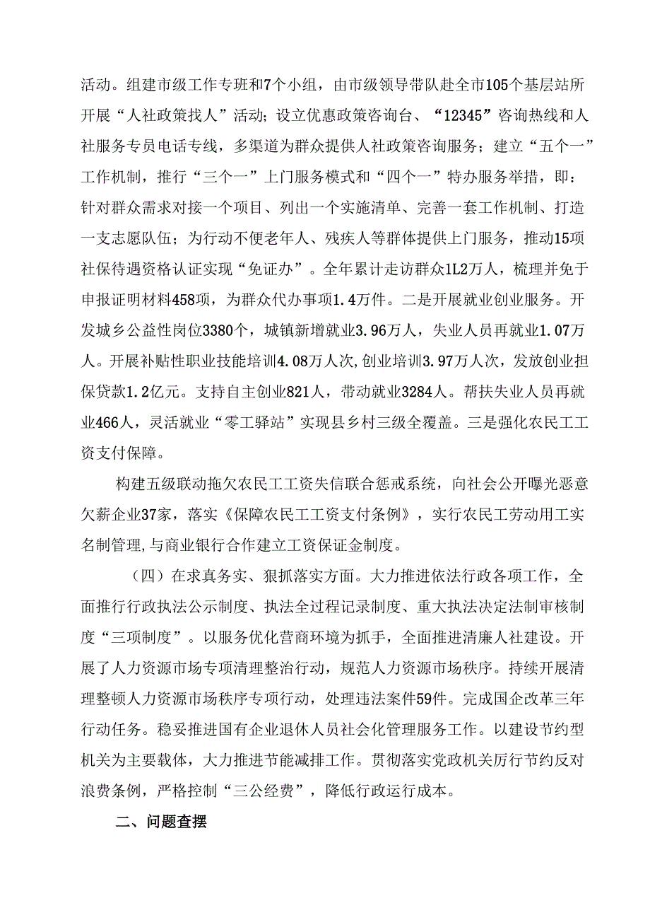 市人社局党组书记2025年民主生活会个人对照检查发言（四个带头）四篇（精选版）.docx_第2页