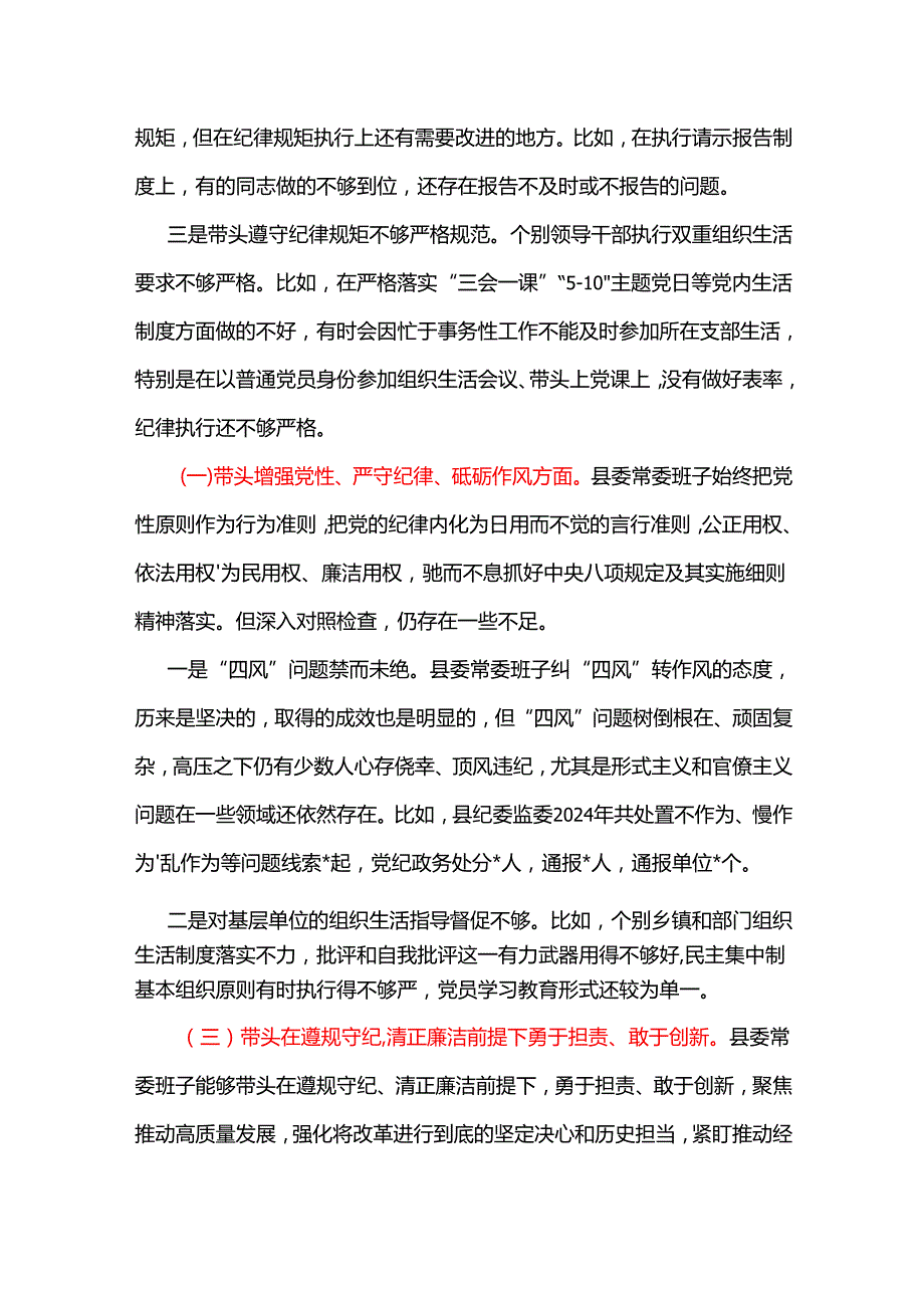 纪委监委2025年民主生活会个人对照检查剖析材料发言提纲精选资料合集.docx_第3页