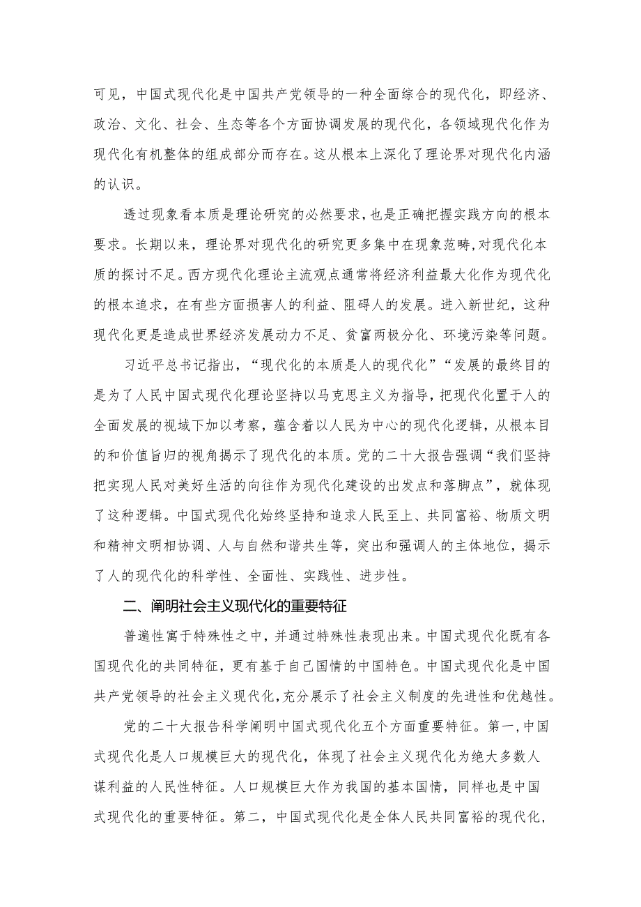 【党课讲稿】2025年3月专题党课讲稿精选12篇.docx_第1页