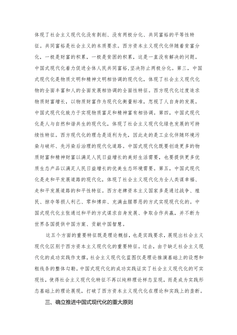 【党课讲稿】2025年3月专题党课讲稿精选12篇.docx_第2页