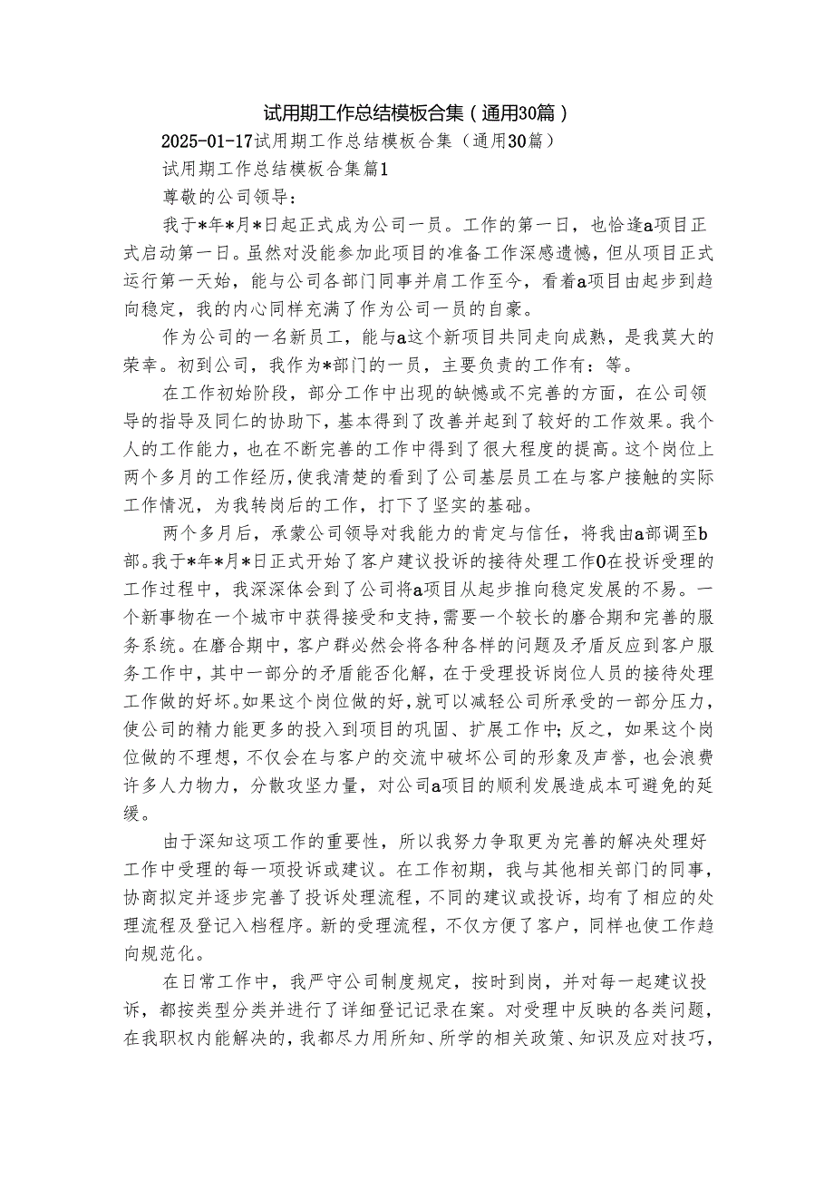 试用期工作总结模板合集（通用30篇）.docx_第1页