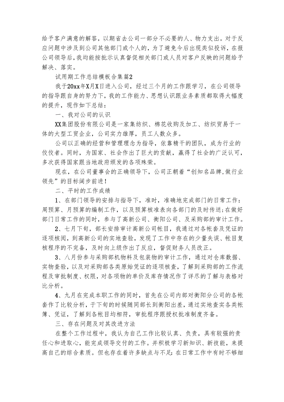 试用期工作总结模板合集（通用30篇）.docx_第2页