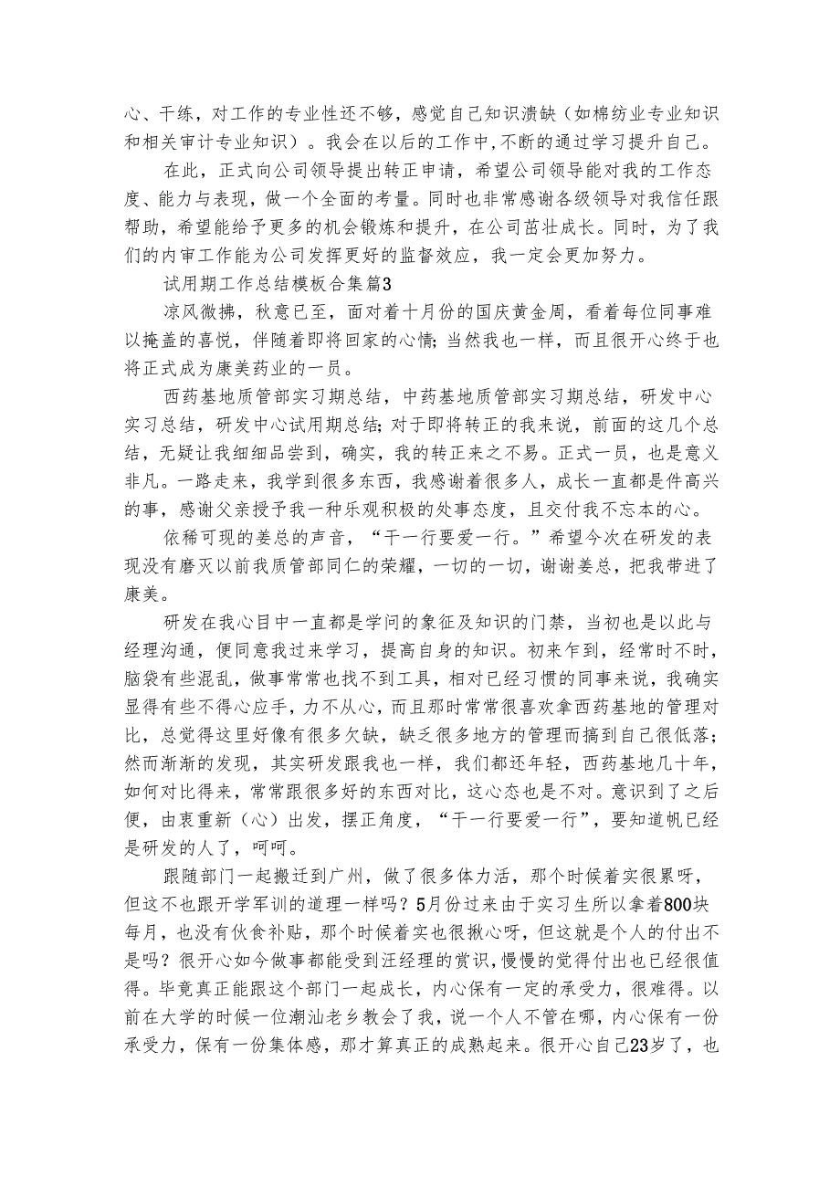 试用期工作总结模板合集（通用30篇）.docx_第3页