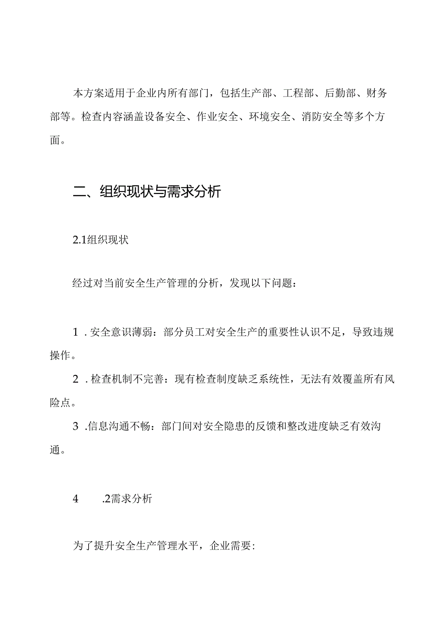 安全生产交叉检查工作方案.docx_第2页