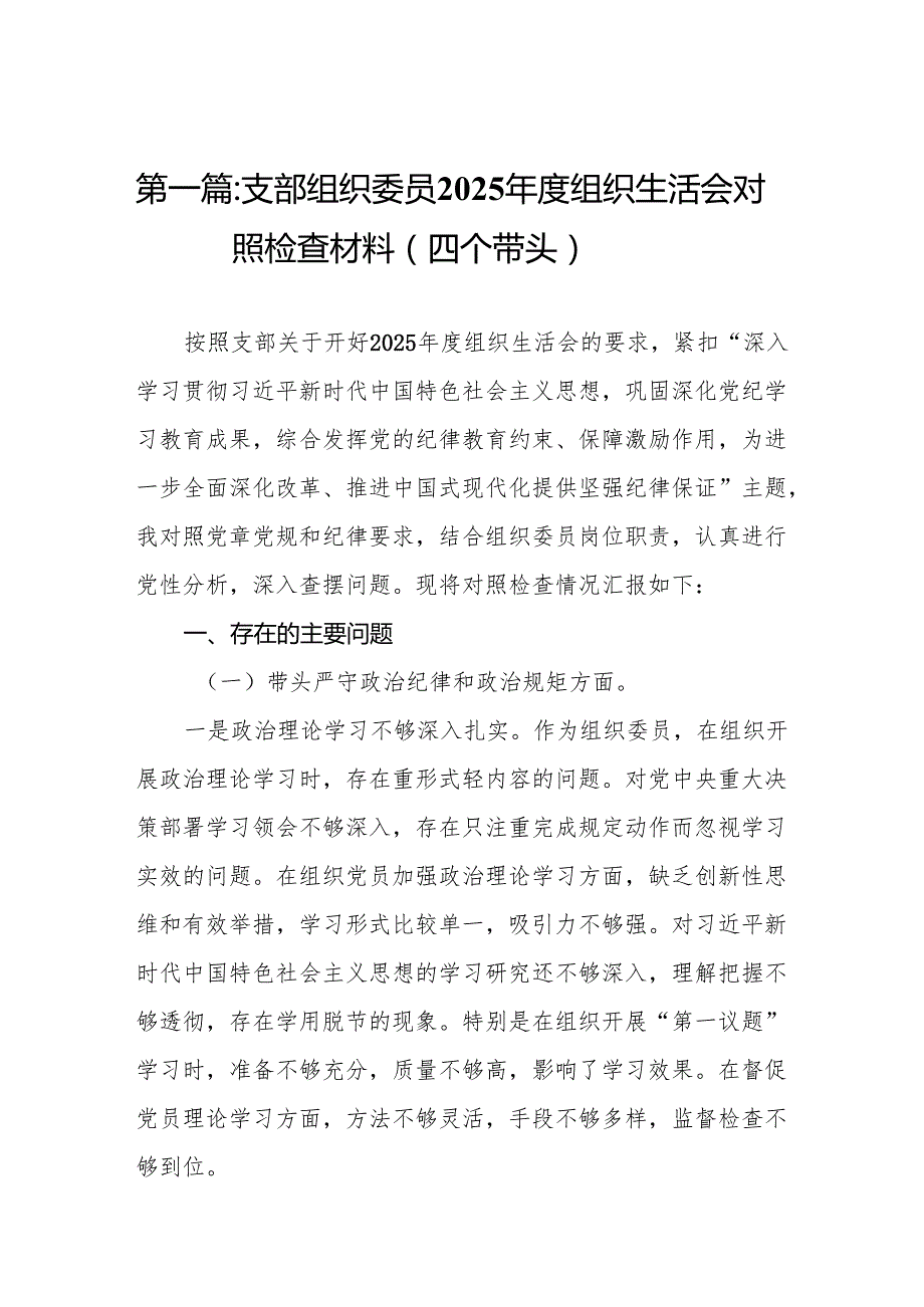 支部组织委员2025组织生活会对照检查材料（四个带头）13篇.docx_第2页