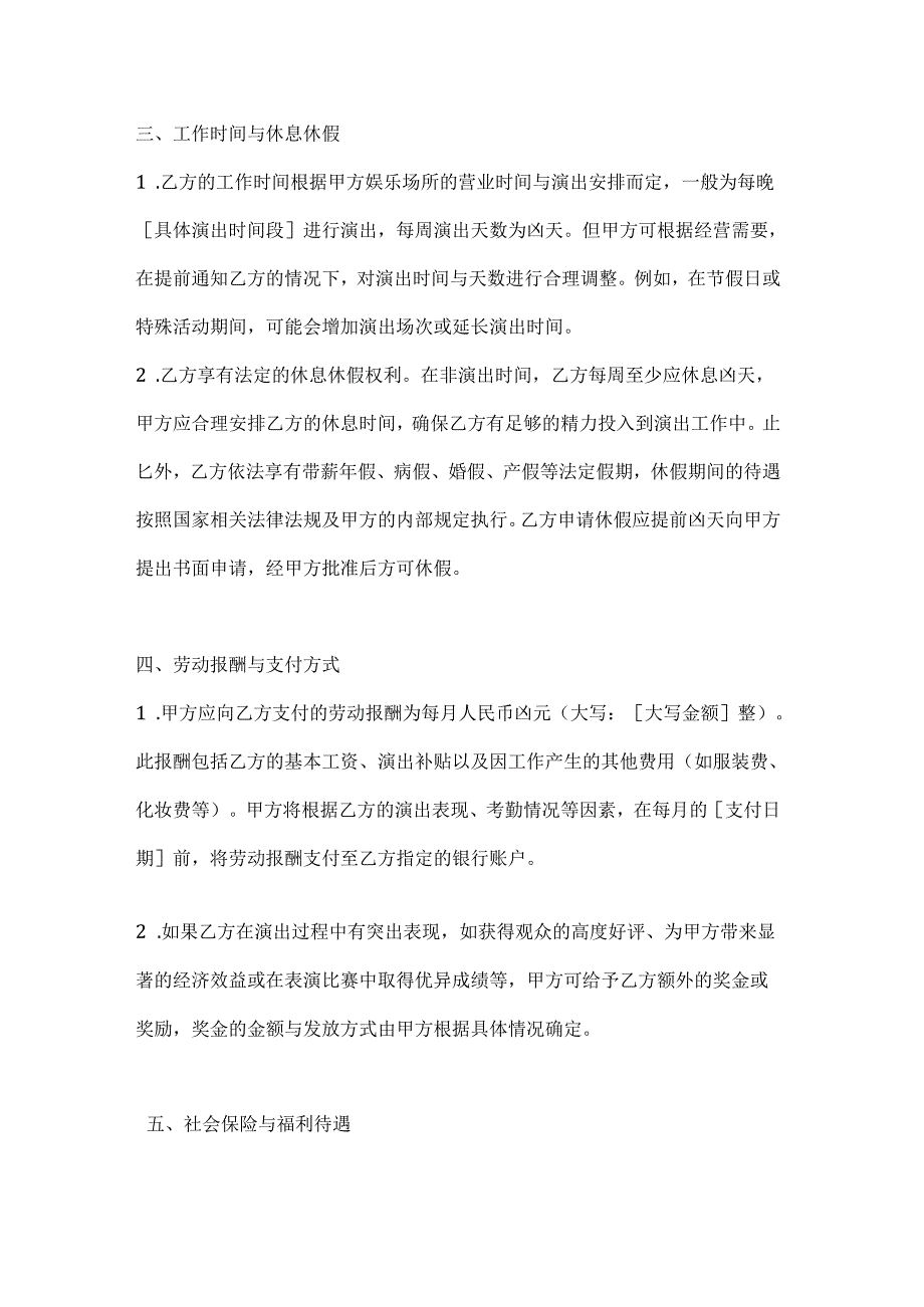休闲娱乐公司演员聘用合同.docx_第3页