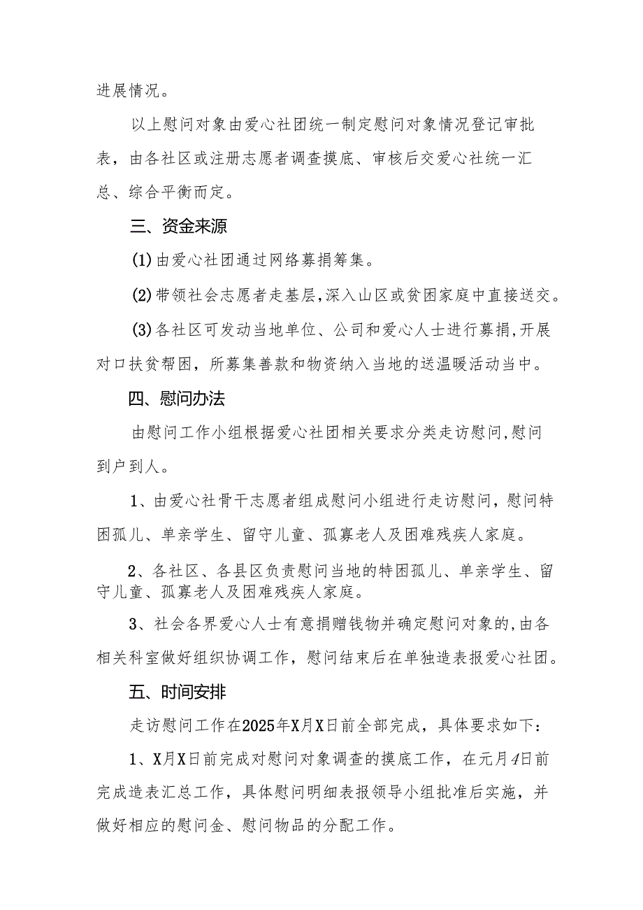 2025年开展元旦节走访慰问活动方案 汇编8份.docx_第2页