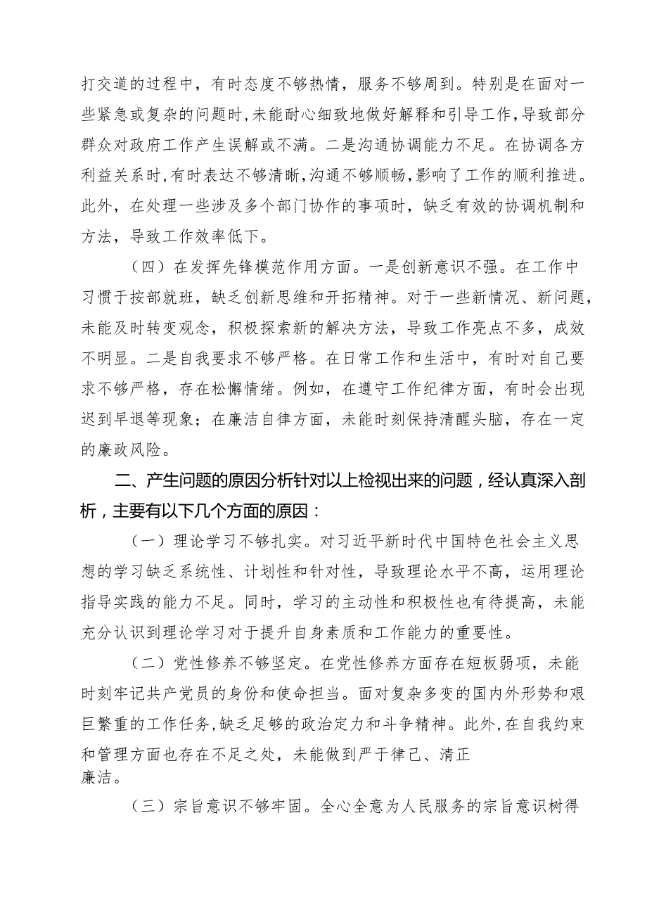 党组书记2025年民主生活个人检查发言材料(精品四篇).docx_第2页