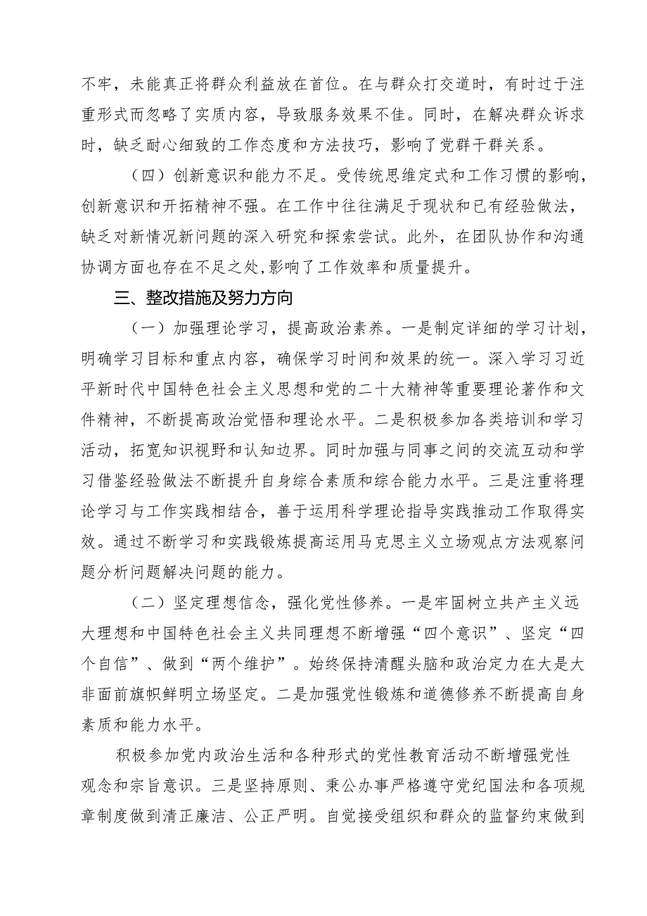 党组书记2025年民主生活个人检查发言材料(精品四篇).docx_第3页