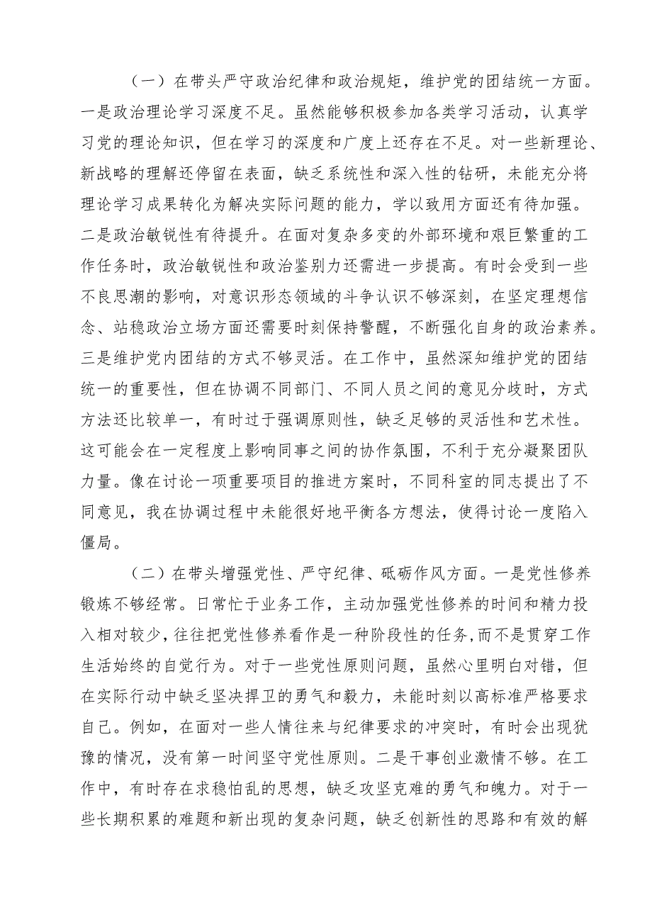 十篇市直机关领导干部2025年专题民主生活会、组织生活会对照检查材料（围绕“四个带头”）范文.docx_第2页