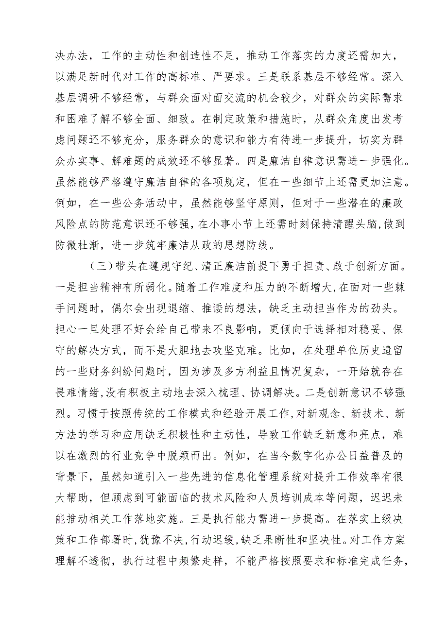 十篇市直机关领导干部2025年专题民主生活会、组织生活会对照检查材料（围绕“四个带头”）范文.docx_第3页