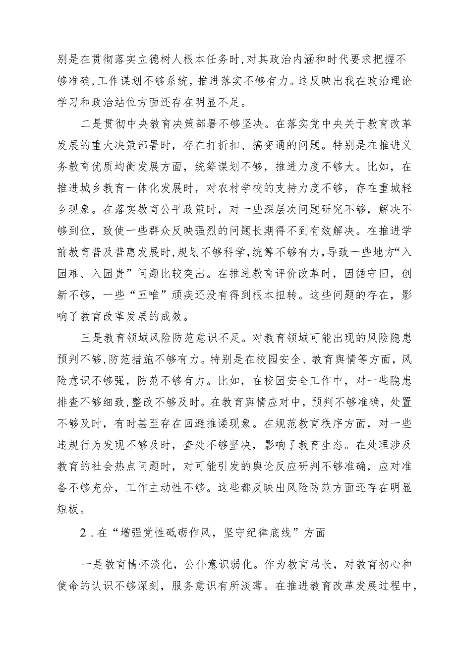 教育局局长2025年民主生活会对照检查材料（四个带头）（6篇）.docx_第2页