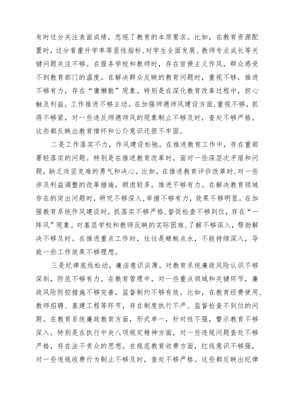 教育局局长2025年民主生活会对照检查材料（四个带头）（6篇）.docx_第3页