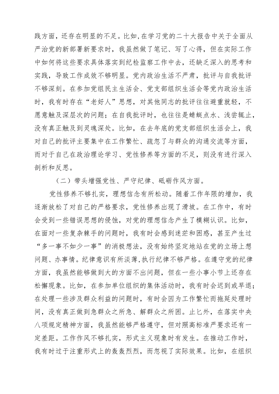 党委书记党组书记2025年带头增强党性、严守纪律、砥砺作风方面等“四个带头”个人对照检查材料15篇（精选）.docx_第3页