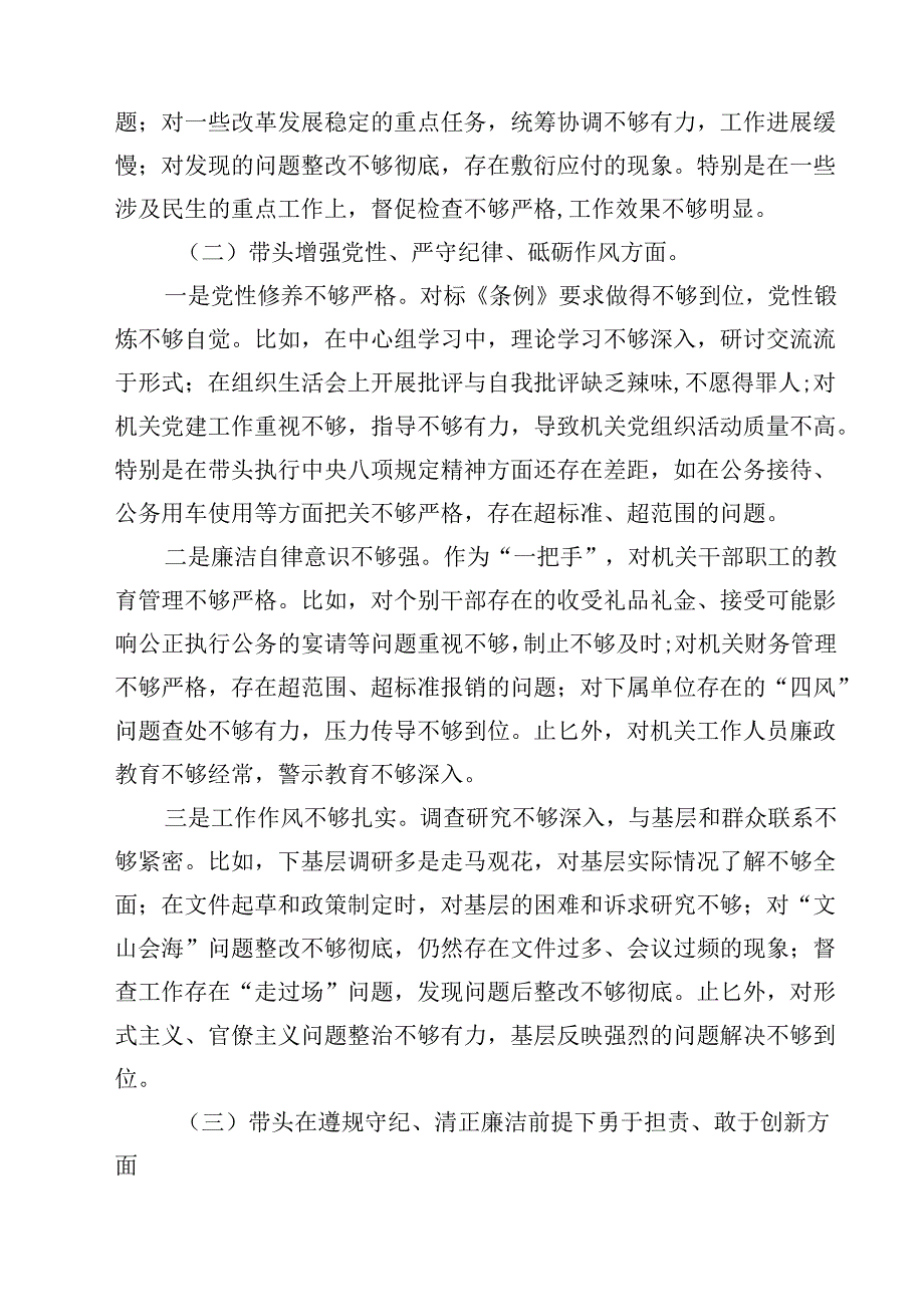 党委办领导2025四个带头个人对照检查材料(四篇).docx_第2页
