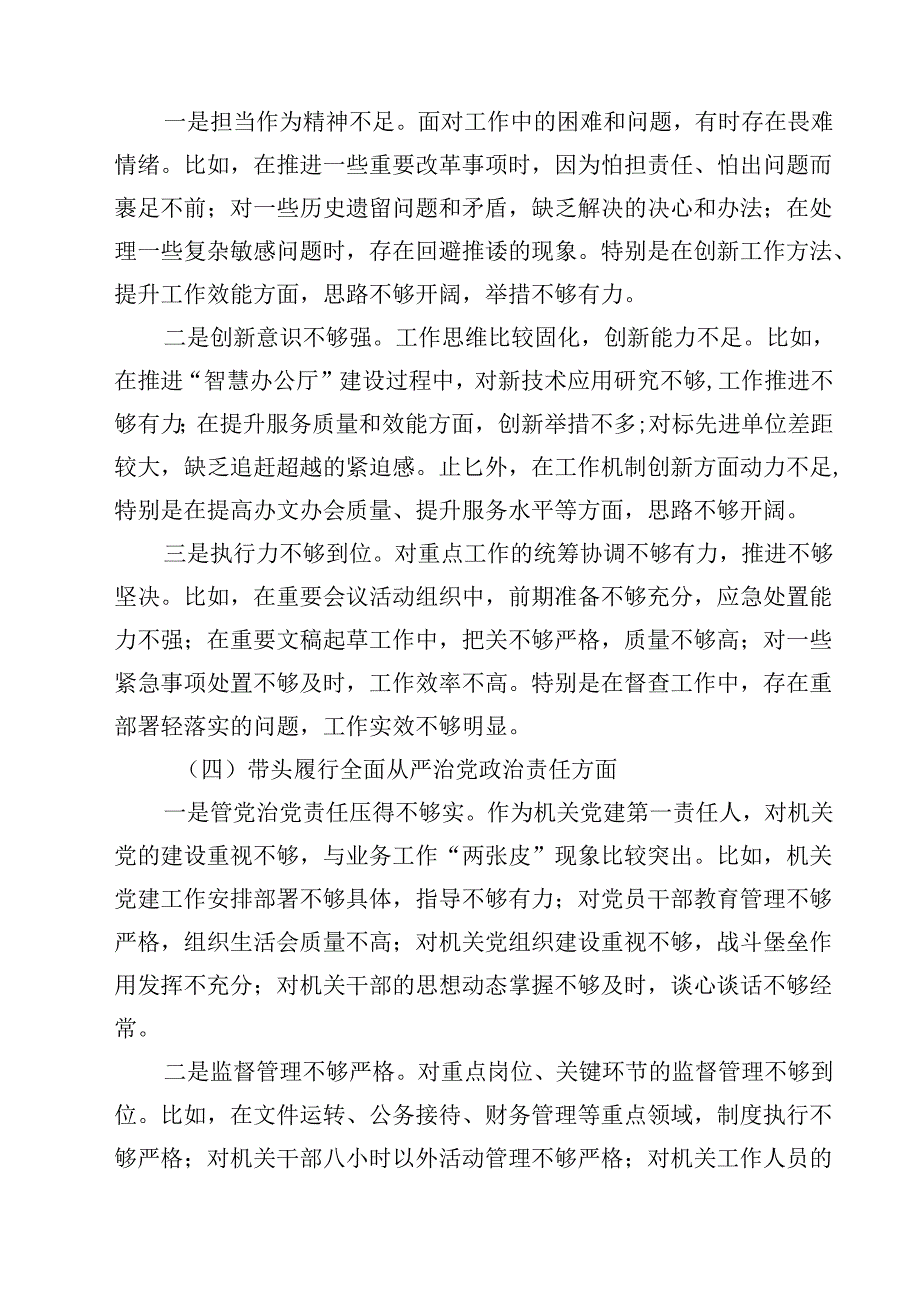 党委办领导2025四个带头个人对照检查材料(四篇).docx_第3页