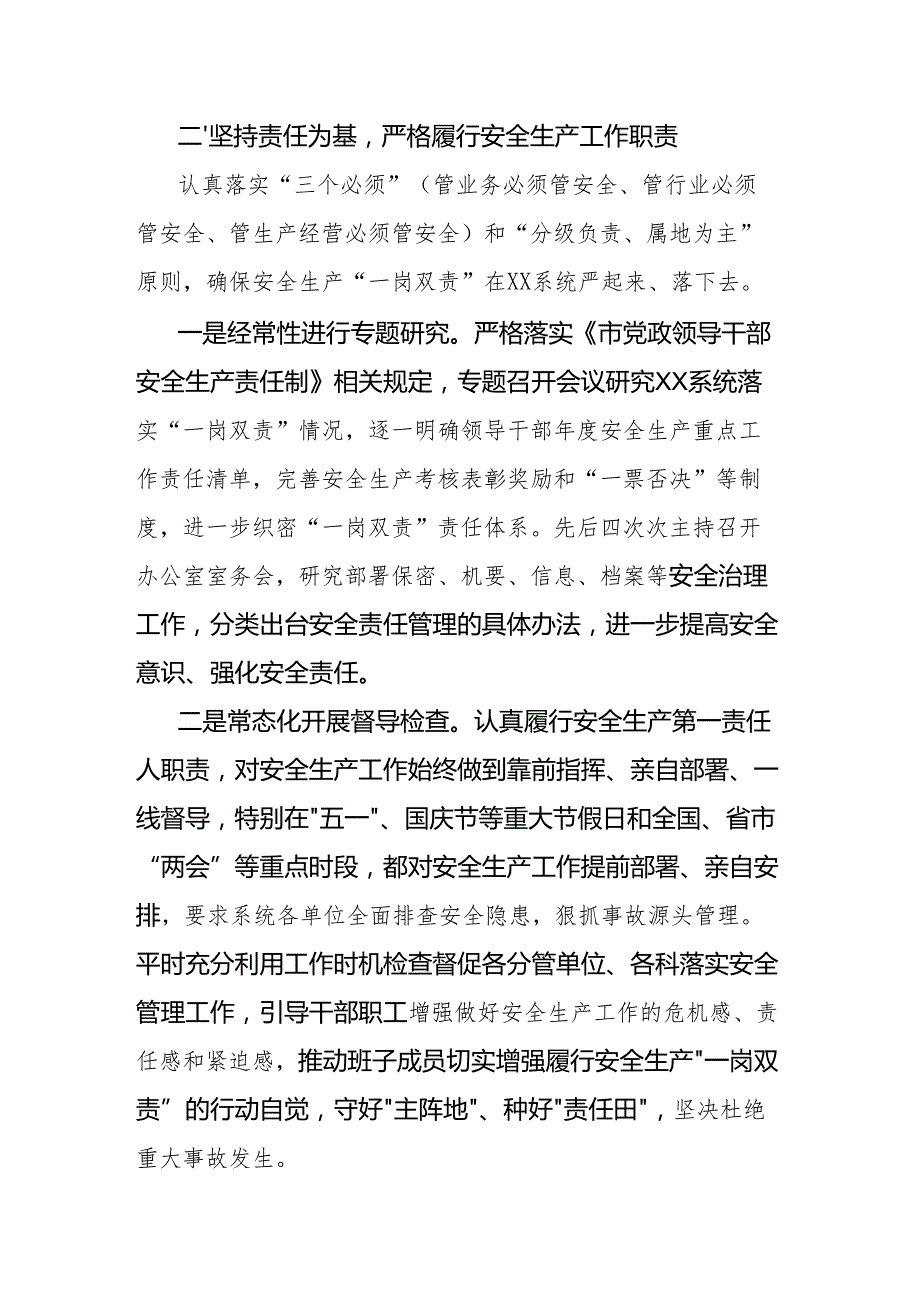 履行安全生产工作职责述职报告.docx_第2页