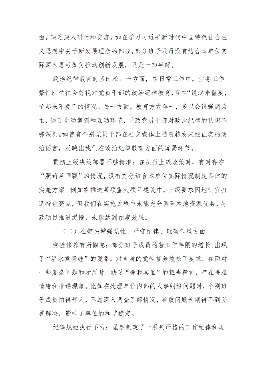 带头在遵规守纪、清正廉洁前提下勇于担责、敢于创新方面等四个方面自我检查发言材料（十篇）.docx_第2页
