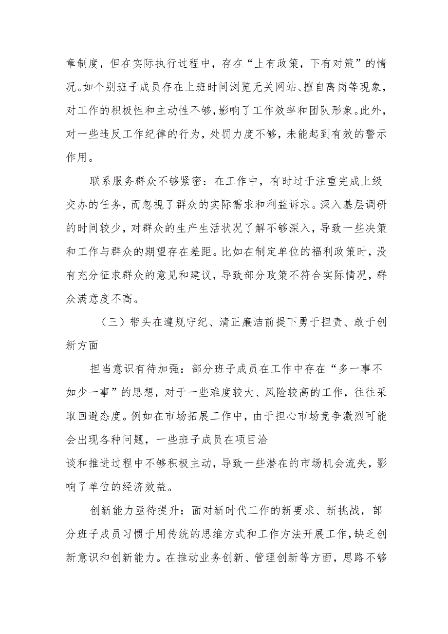 带头在遵规守纪、清正廉洁前提下勇于担责、敢于创新方面等四个方面自我检查发言材料（十篇）.docx_第3页