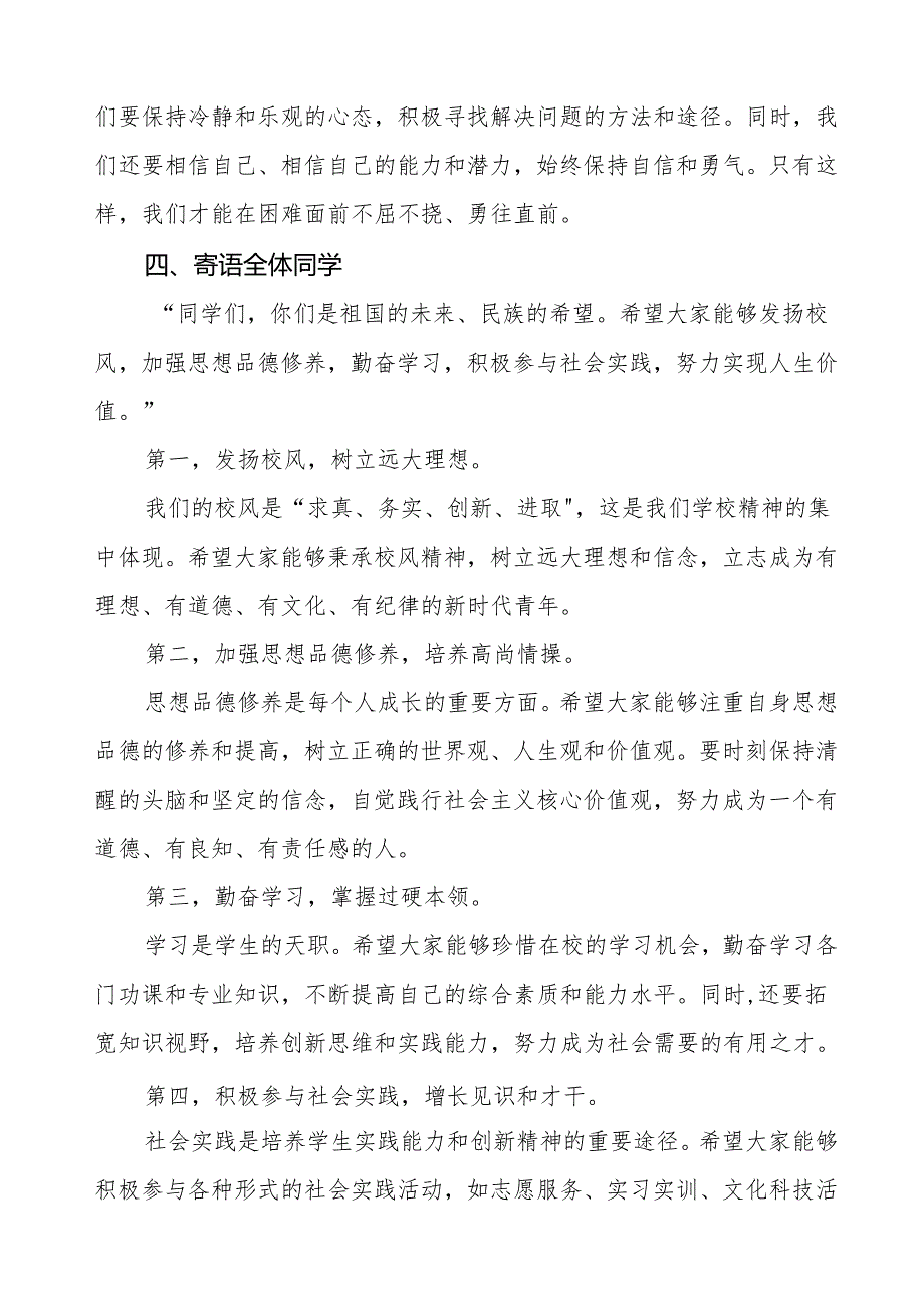 2025年季开学典礼上讲话关于蛇的故事等两篇.docx_第3页