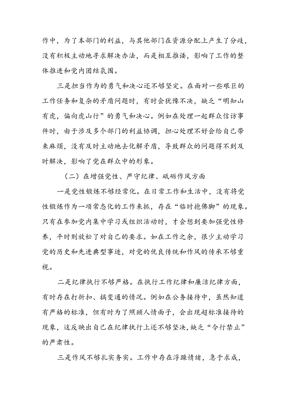 （八篇汇编）专题生活会围绕带头在遵规守纪、清正廉洁前提下勇于担责、敢于创新方面等（四个方面）问题查摆对照检查发言提纲.docx_第2页