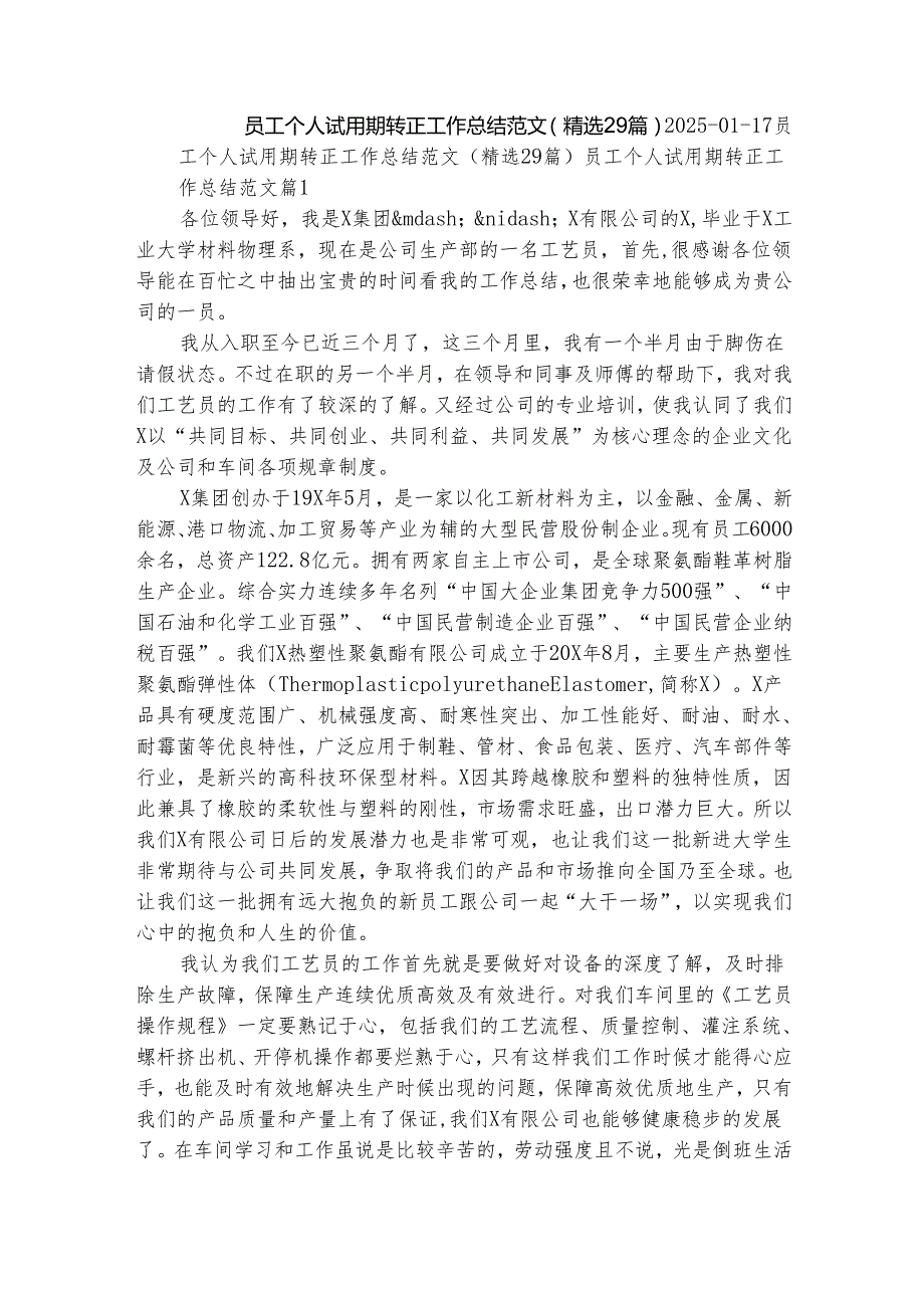 员工个人试用期转正工作总结范文（精选29篇）.docx_第1页