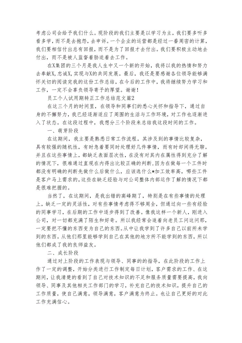 员工个人试用期转正工作总结范文（精选29篇）.docx_第3页