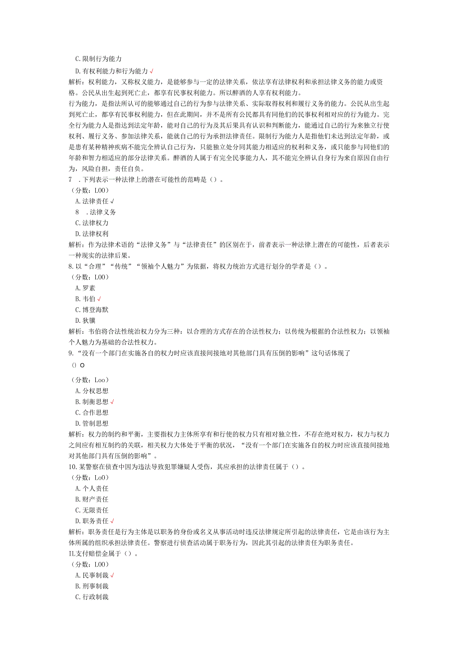 2020年10月高等教育自学考试法理学真题.docx_第2页