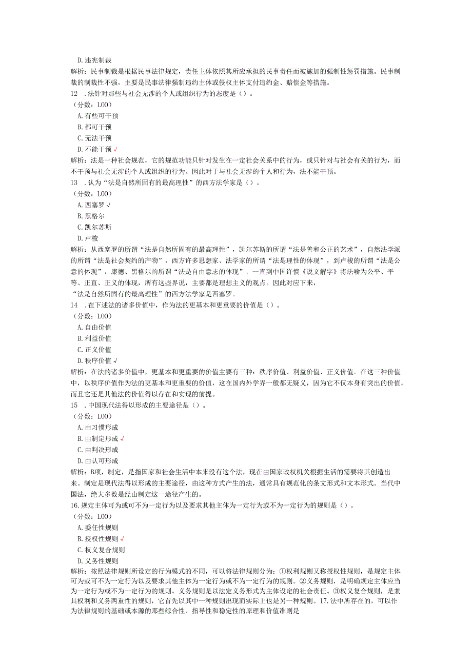 2020年10月高等教育自学考试法理学真题.docx_第3页
