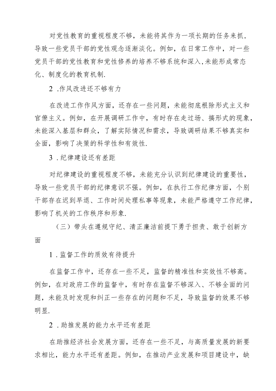 县人大常委会班子2025年民主生活会“四个带头”对照检查材料（共8篇）.docx_第2页