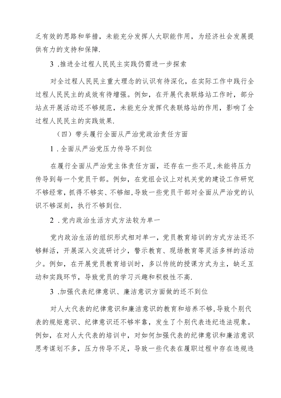 县人大常委会班子2025年民主生活会“四个带头”对照检查材料（共8篇）.docx_第3页