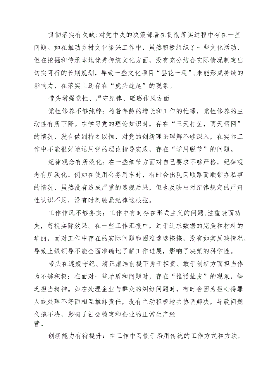 【7篇】增强党性、严守纪律、砥砺作风方面等四个带头自我查摆（原因、问题、措施）最新.docx_第2页