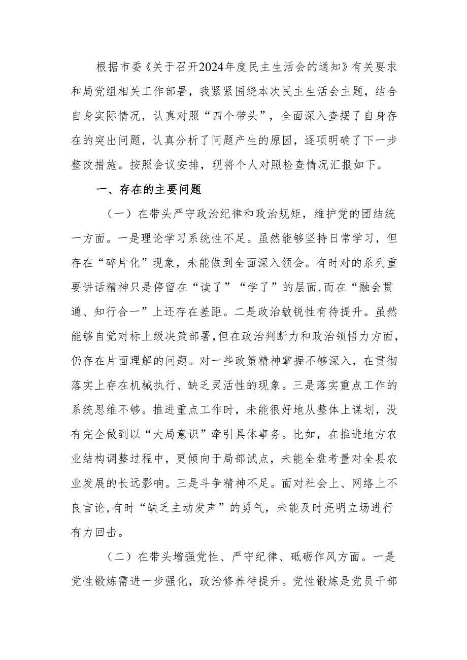 最新单位领导干部2024专题民主生活、组织生活检查材料（四个带头）word可编辑文档.docx_第1页
